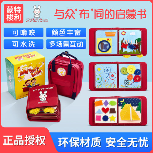 mysoftbook蒙特梭利first宝宝早教布书撕不烂婴儿可咬启蒙土豪书