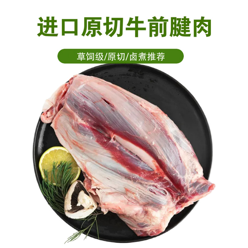 阿根廷进口牛前腱肉草饲牛腱子肉原切牛腱子卤煮牛肉无添加商用