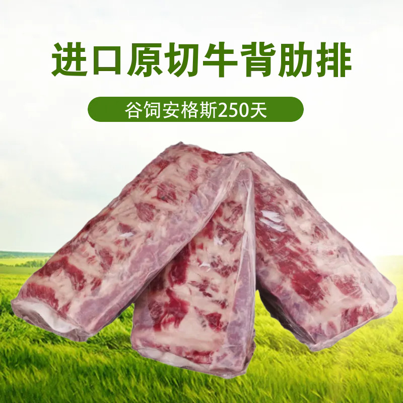 澳洲进口原切牛背肋排牛恐龙骨谷饲安格斯牛肋排美式烤肉炭烧牛排