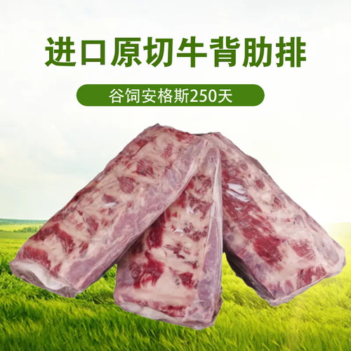 澳洲原切牛背肋排谷饲安格斯