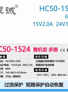 HC50-1524  66W/15V2.0A 24V1.5A工业级双路开关电源直销厚诚鸿海