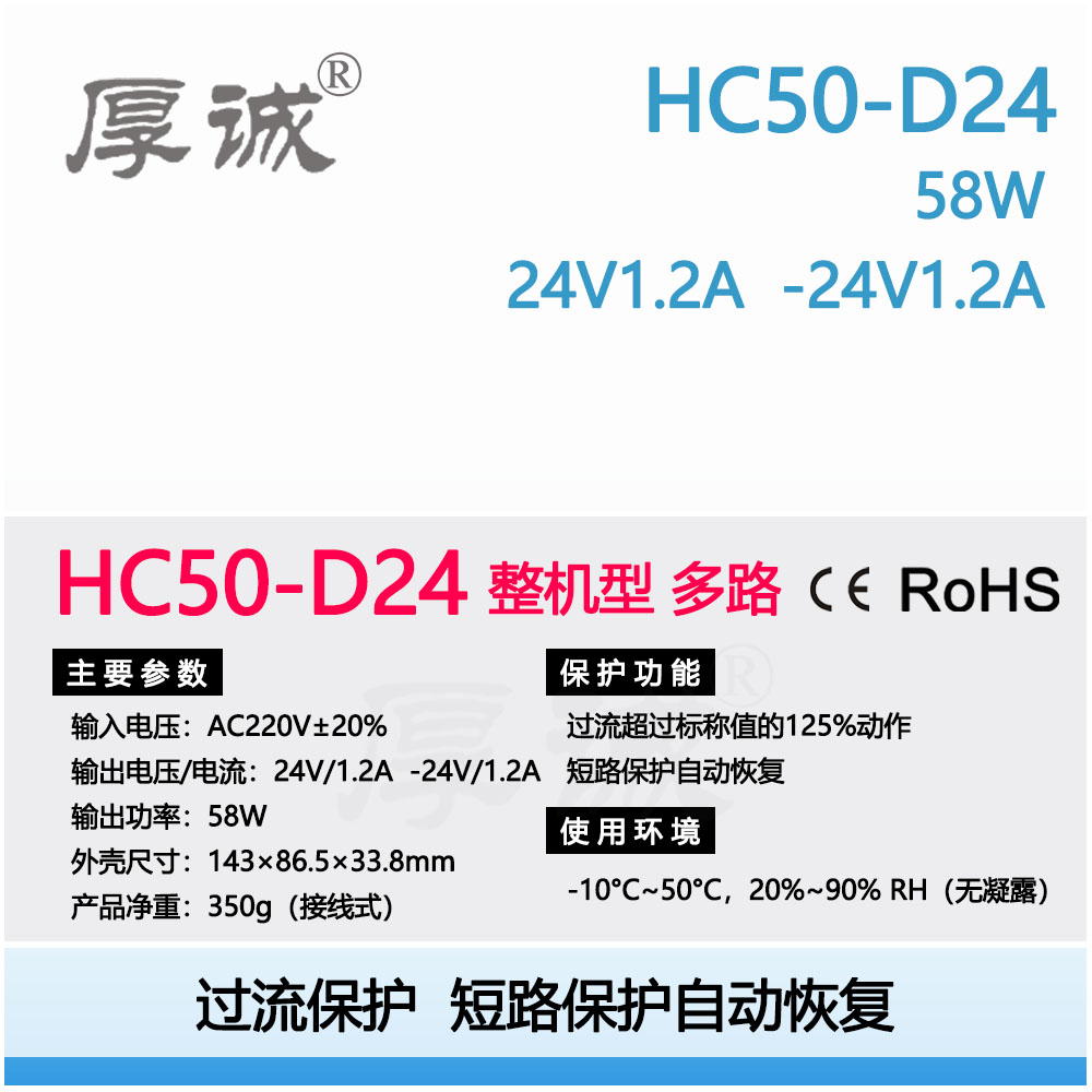HC50-D24 58W24V1.2A－24V1.2A工业级双路开关电源直销厚诚鸿海