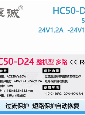 HC50-D24  58W24V1.2A －24V1.2A工业级双路开关电源直销厚诚鸿海