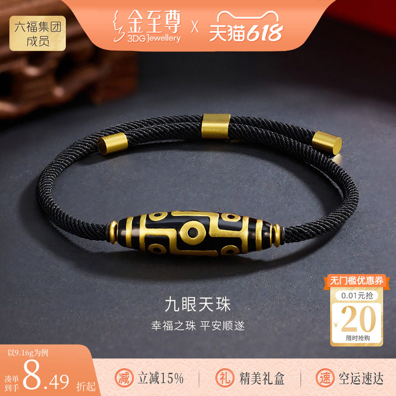 金至尊九眼天珠黄金手链男新款 999足金藏式转运珠手串绳生日礼物