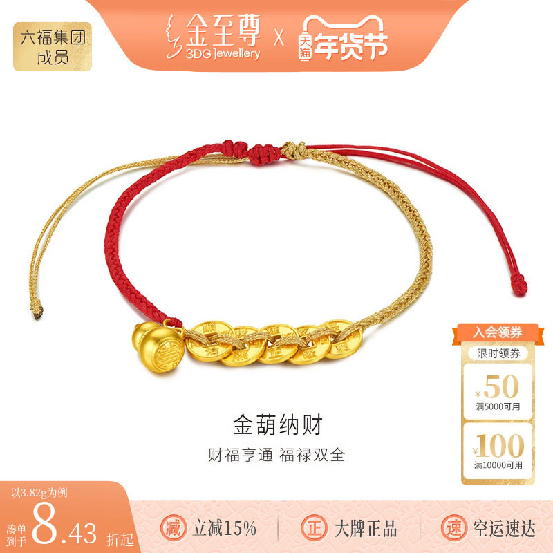 金至尊金葫纳财五帝钱币黄金手链 足金999红绳金手链女本命年手串,黄金,细金工艺计价黄金手链,淘宝优惠券,粉丝福利购,淘宝优惠卷