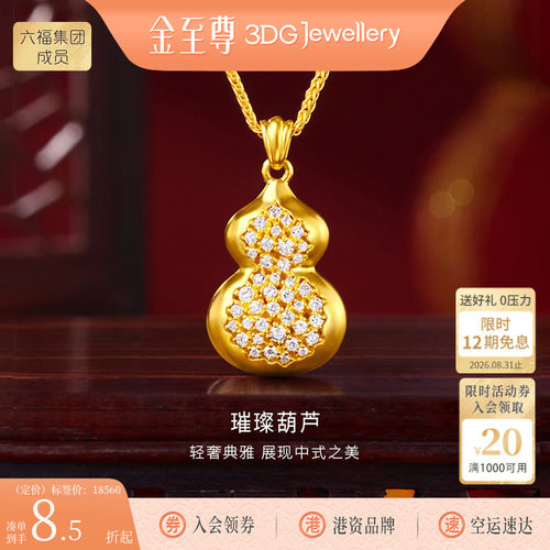 金至尊璀璨葫芦古法黄金项链女镶钻石足金福禄锁骨套链送妈妈长辈