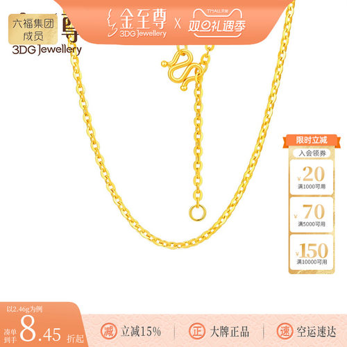 金至尊O字链足金999项链女素链黄金锁骨颈链肖邦链十字链生日礼物