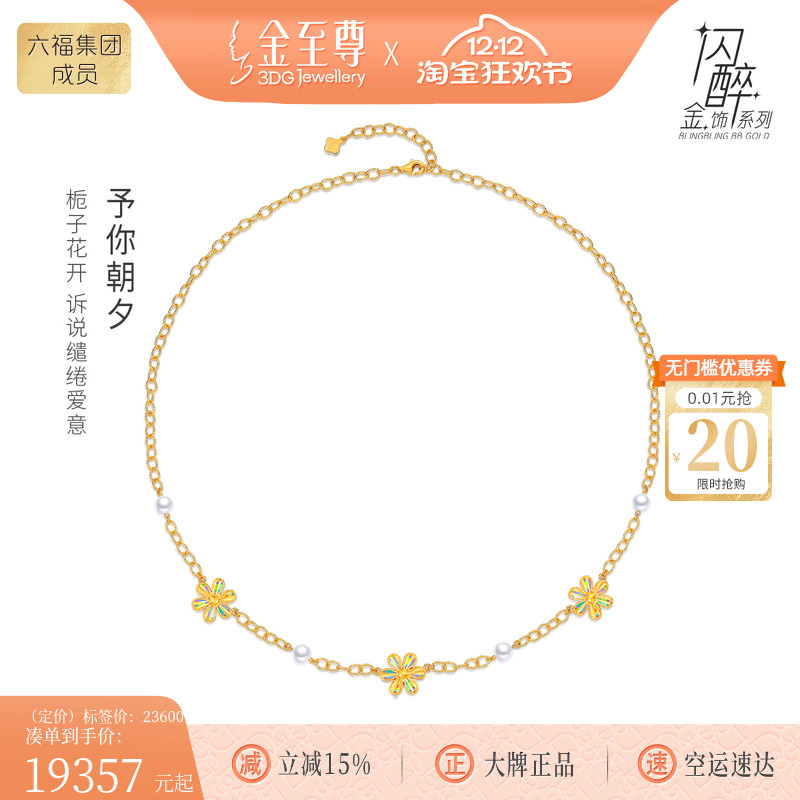 金至尊闪醉金黄金栀子花颈链足金项链生日礼物珍珠黄金项链金链子