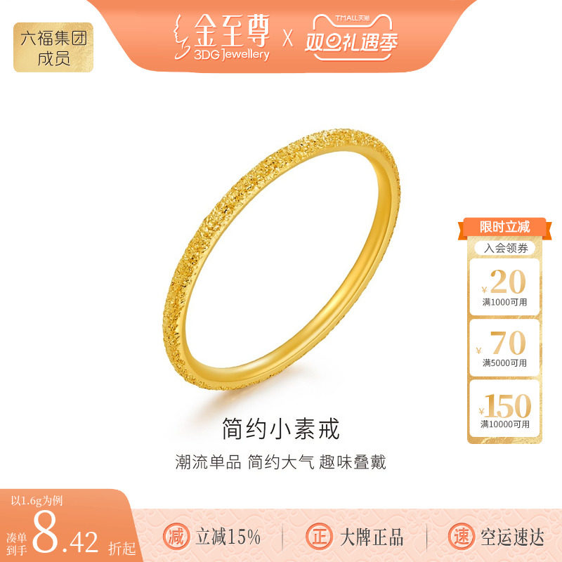 金至尊素圈足金999戒指