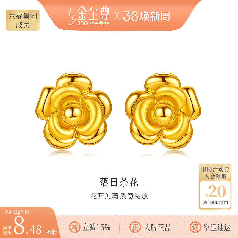 金至尊落日茶花足金耳饰黄金花朵耳钉女款生日礼物送老婆黄金耳饰