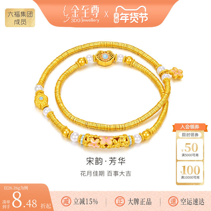 金至尊宋韵芳华圆珠手链黄金古法金足金999手链盘缠金手链送老婆,黄金,计价黄金手链,淘宝优惠券,粉丝福利购,淘宝优惠卷