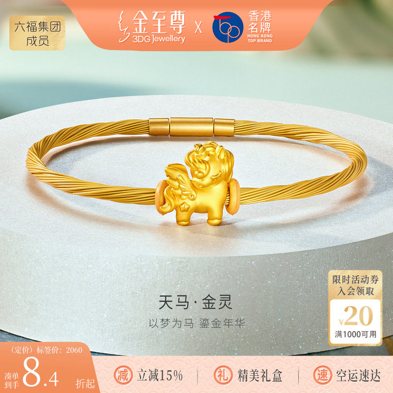 金至尊天马黄金转运珠独角兽生肖马足金路路通串珠黄金吊坠搜女友