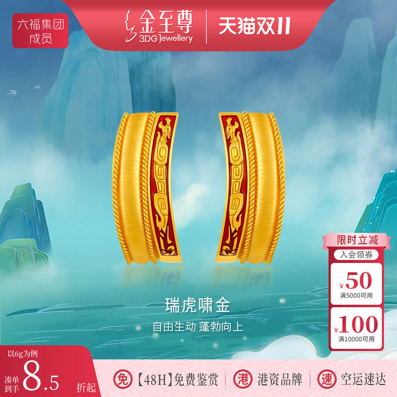 金至尊白虎5G黄金耳钉女新款足金耳饰生日礼物送老婆金首饰计价