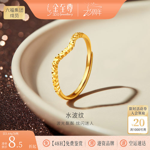 金至尊水波纹黄金戒指新款硬足金爆闪碎碎冰时尚食指戒素圈金指环