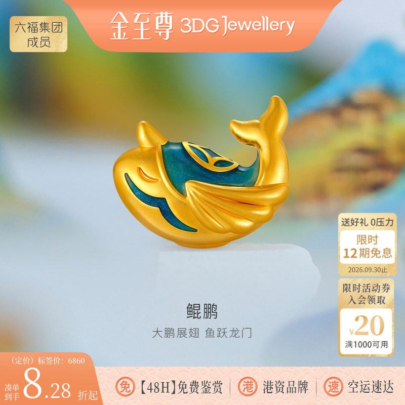 金至尊鲲鹏大鱼鲸鱼黄金摆件足金国潮男女同款生日礼物礼品伴手礼