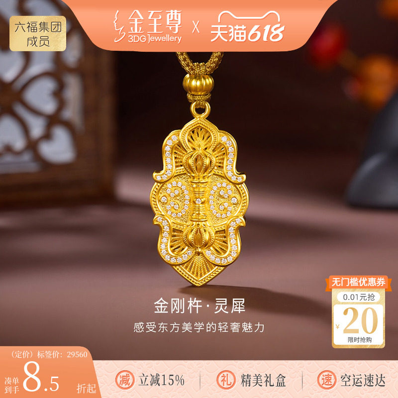 金至尊金刚杵·灵犀黄金吊坠男士 足金999吊坠镶钻石金坠子送老公