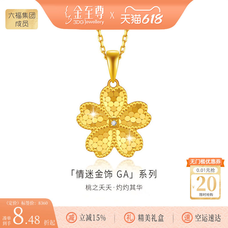 金至尊黄金吊坠甜蜜桃花硬足金镶嵌钻石吊坠挂坠送女友生日礼物