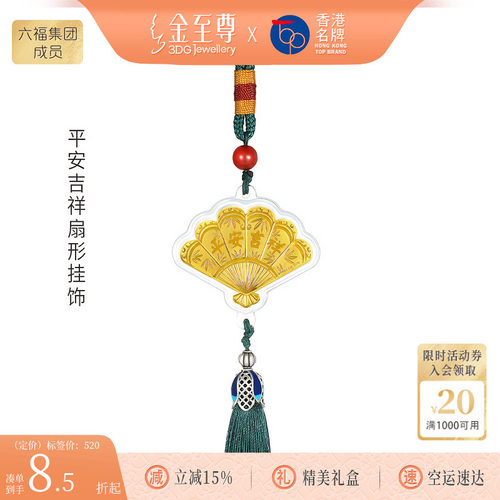 金至尊999足金扇子汽车黄金挂件高级钥匙扣包包挂饰新婚新年礼物