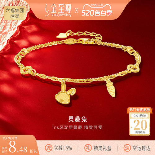 金至尊黄金手链足金999