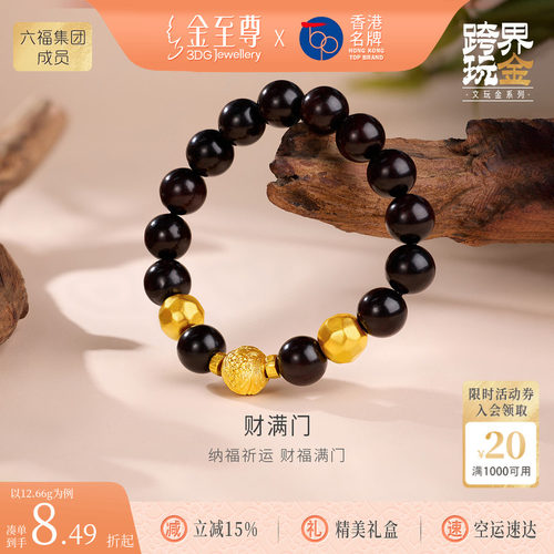 金至尊文玩金财满门黄财神黄金手链男小叶紫檀手串生日礼物送老公