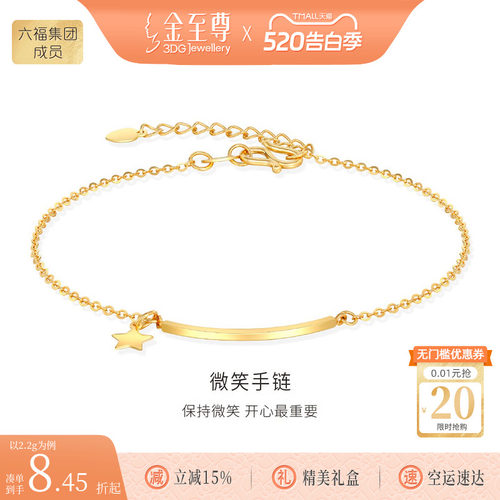 金至尊微笑足金手链星星款细链