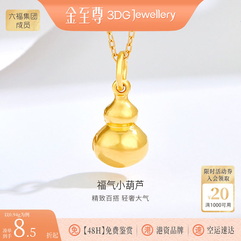 金至尊小克重黄金福禄葫芦足金福禄吊坠女挂坠生日礼物送老婆妈妈图片