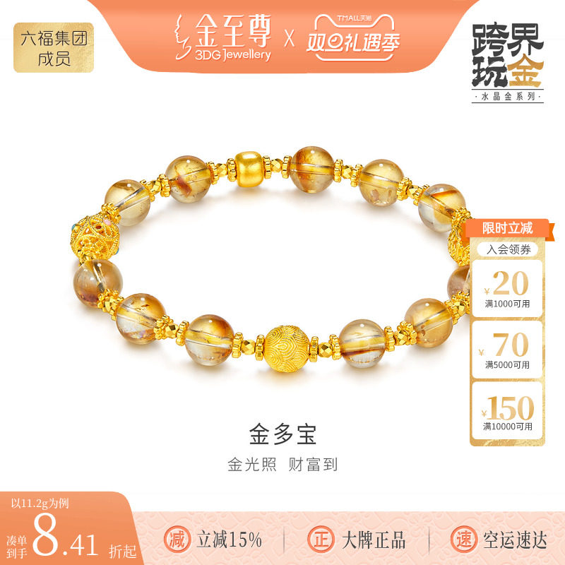 金至尊水晶金多宝黄金手链灯笼珠999足金手链古法金手串生日礼物