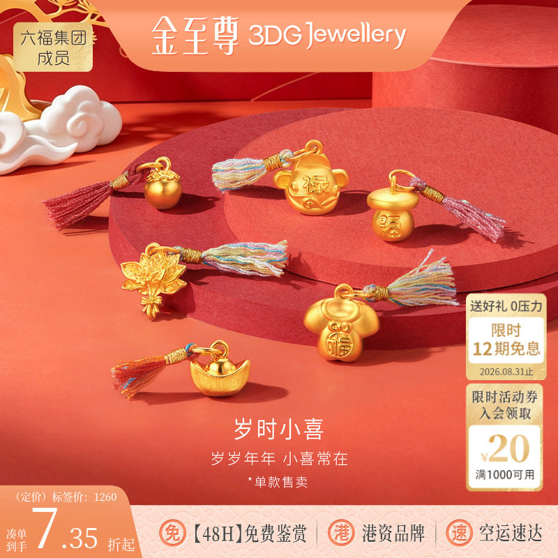 金至尊岁时小喜黄金吊坠小克重硬足金挂坠男女同款金坠子生日礼物图片