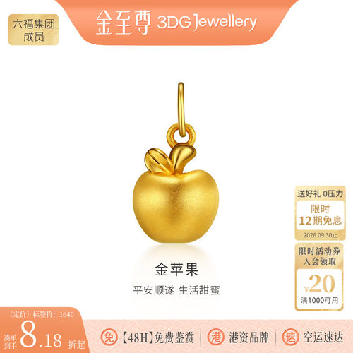金苹果足金吊坠3D－GOLD