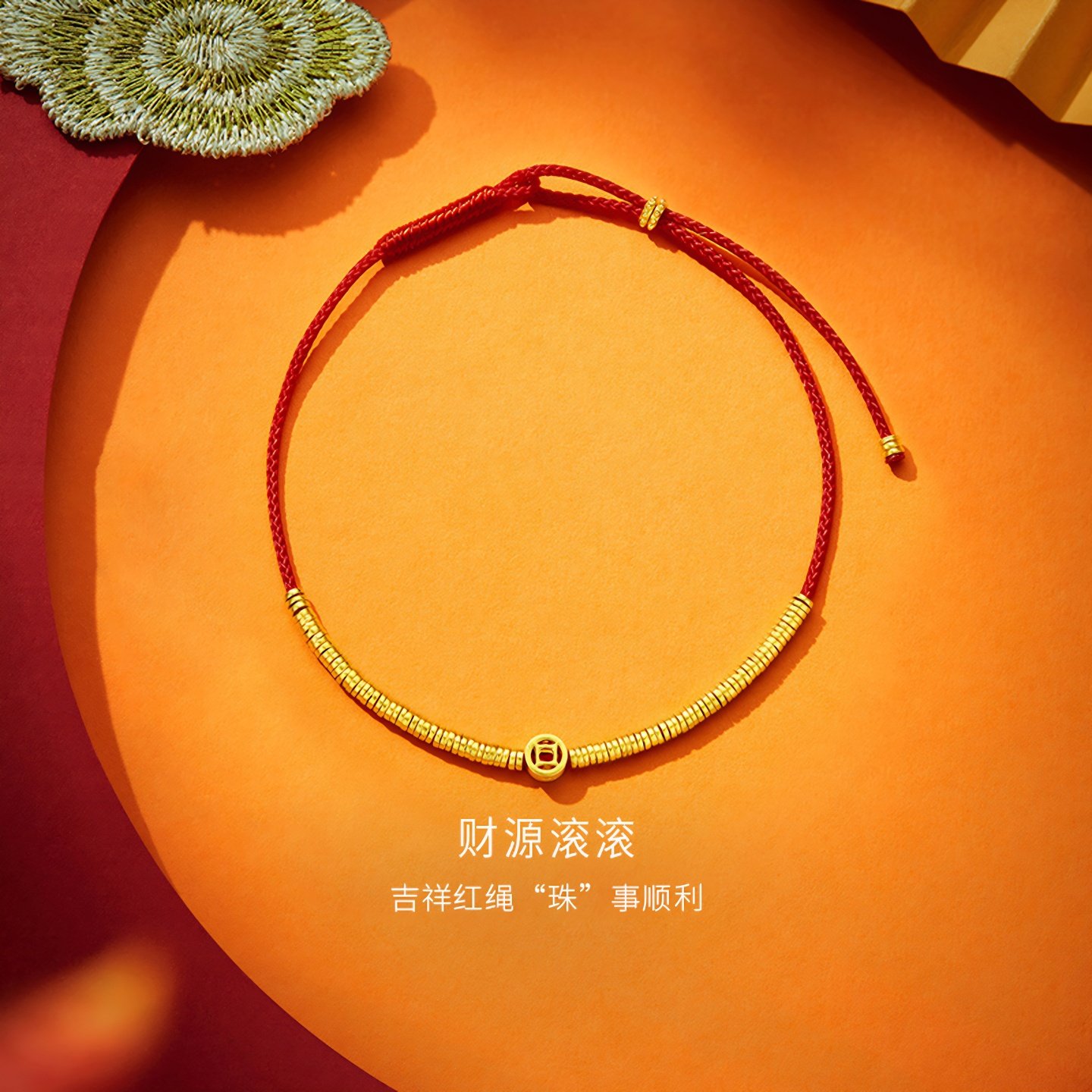 金至尊财源滚滚红绳黄金手链女 本命年招财碎金珠古法足金999手串,黄金,计价黄金手链,淘宝优惠券,粉丝福利购,淘宝优惠卷