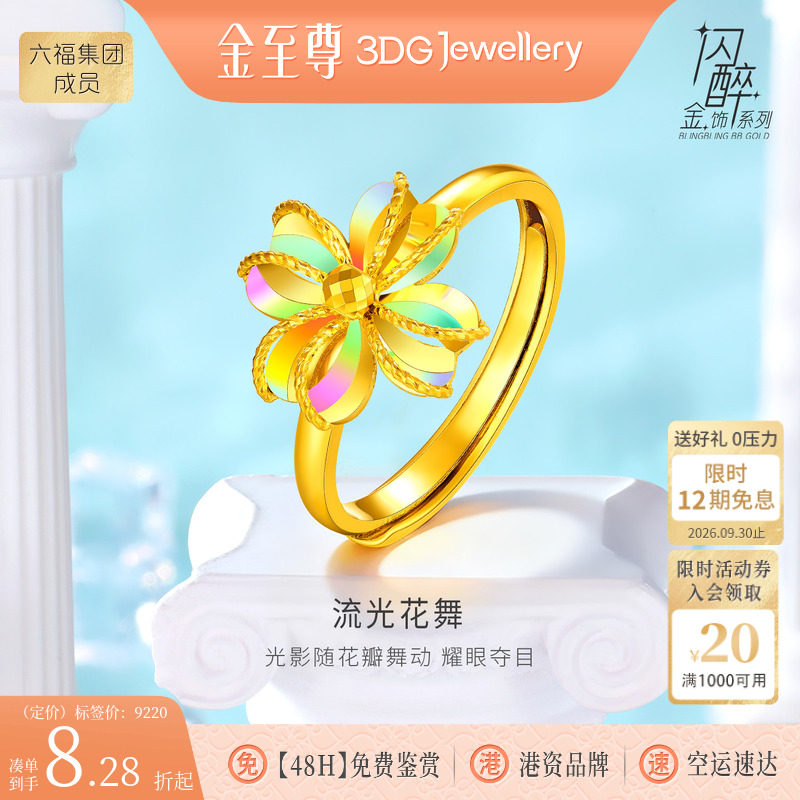 金至尊闪醉金四叶草黄金戒指女款炫彩幻彩金食指时尚生日活口指环