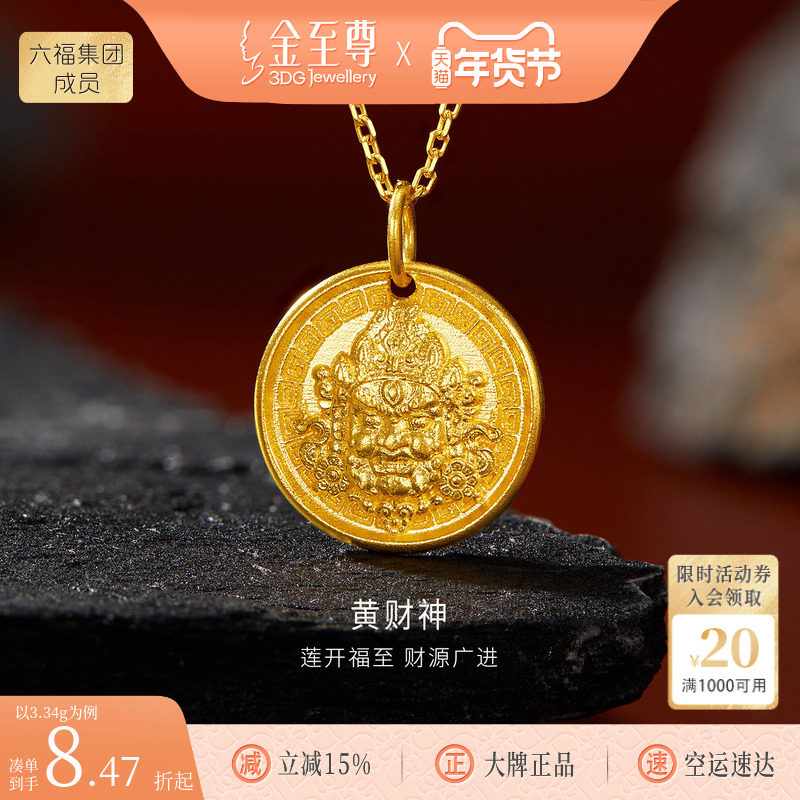 金至尊黄金古法黄财神吊坠男 足金999圆牌挂坠男女款金坠子送老公,黄金,细金工艺计价黄金吊坠,淘宝优惠券,粉丝福利购,淘宝优惠卷