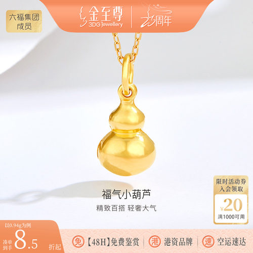 金至尊小克重黄金福禄葫芦足金福禄吊坠女挂坠生日礼物送老婆妈妈