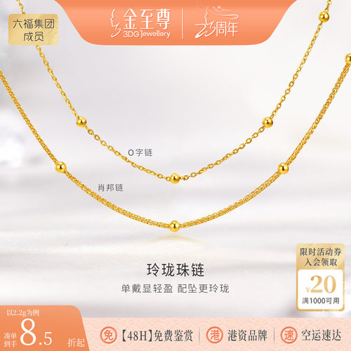 金至尊0字链黄金素链项链女士足金999锁骨链肖邦链金链子颈链时尚