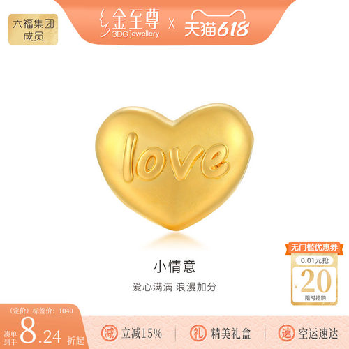 金至尊情人节黄金转运3d爱心