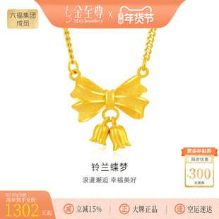 金至尊铃兰花999足金黄金项链女 蝴蝶结在逃公主情人节礼物送女友