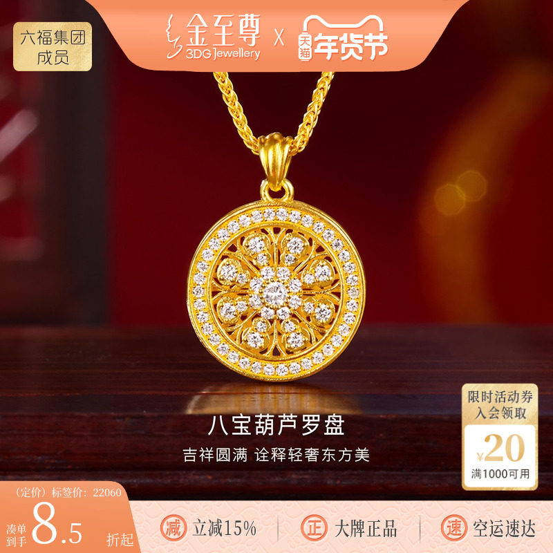 金至尊八宝葫芦罗盘黄金项链新款镶钻足金项链古法金链子锁骨链,珠宝/钻石/翡翠,黄金镶钻项链,淘宝优惠券,粉丝福利购,淘宝优惠卷