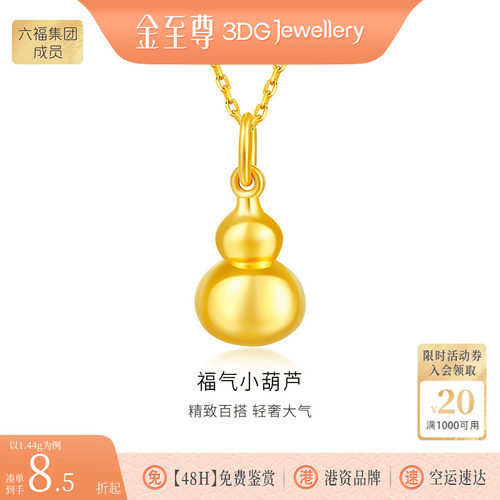金至尊福禄葫芦黄金吊坠女款999足金葫芦项链生日礼物送妈妈女友