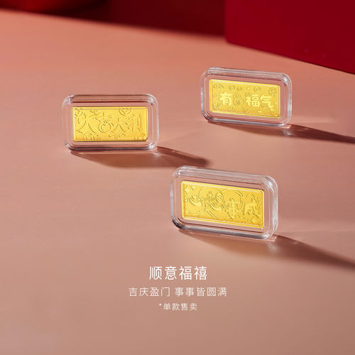 金至尊顺意福禧足金999金条收藏送礼生日礼物小克重金块1g金砖