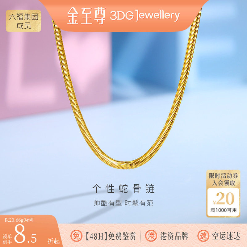 金至尊个性黄金项链男女同款蛇骨链999足金颈链金链子结婚礼物