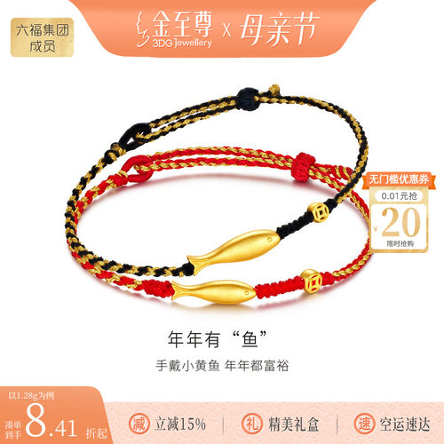 金至尊年年有“鱼”足金999手链