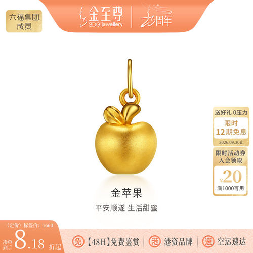 金苹果足金吊坠3D－GOLD