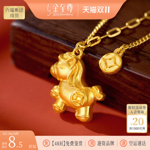 金至尊马上有钱5G黄金项链女新款生肖马足金锁骨链铜钱招财金链子