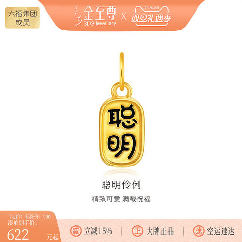 金至尊聪明伶俐硬足金吊坠