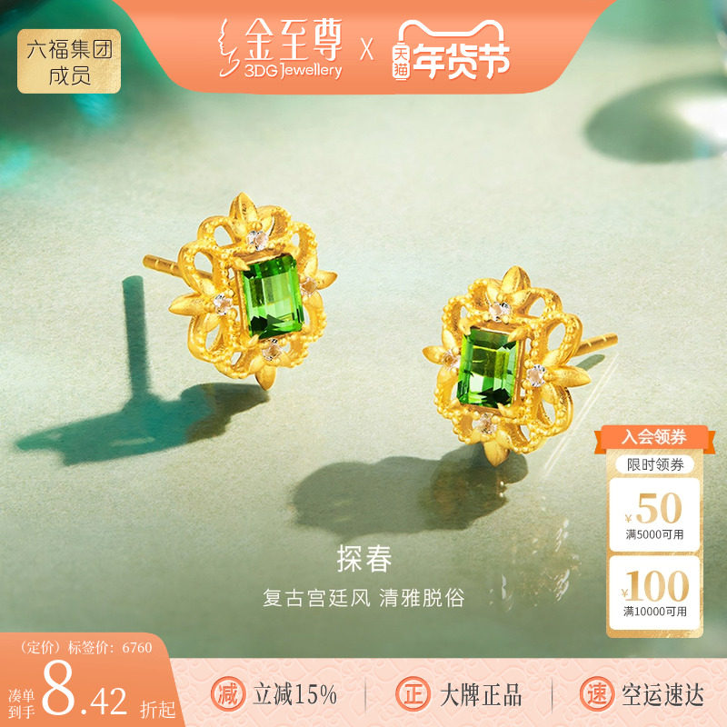 金至尊碧玺黄金耳钉2025新镶嵌托帕石足金耳饰生日礼物送妈妈长辈,珠宝/钻石/翡翠,黄金镶宝石耳饰,淘宝优惠券,粉丝福利购,淘宝优惠卷