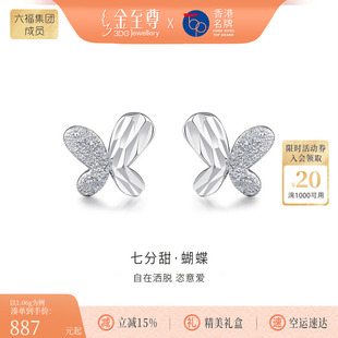 金至尊七分甜蝴蝶耳钉pt950白金耳钉耳饰生日礼物送女友铂金耳钉