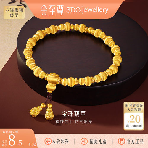金至尊黄金葫芦手链男女同款 足金999手工刻丝文玩金珠手串送老公