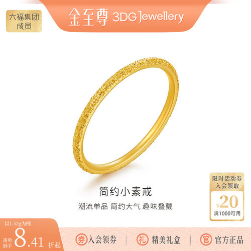 金至尊素圈足金999戒指