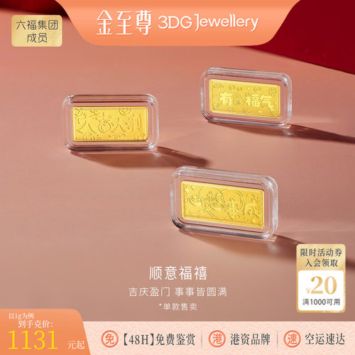 金至尊顺意福禧足金999金条收藏送礼生日礼物小克重金块1g金砖