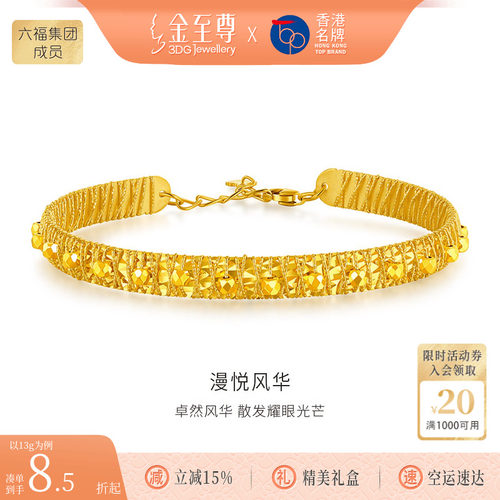 金至尊官方漫悦风华黄金手镯新款硬足金手镯INS风开口金镯子计价